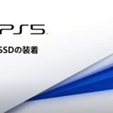 PS5対応M.2SSDオススメは？